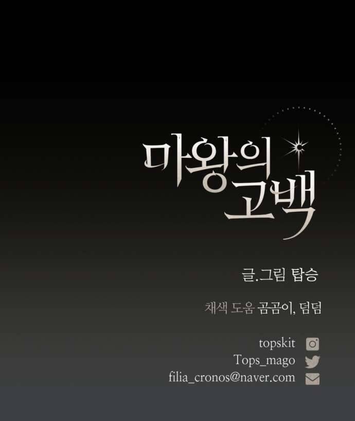 Lời Thú Nhận Của Chúa Tể Bóng Tối: Chapter 111