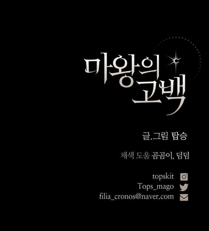 Lời Thú Nhận Của Chúa Tể Bóng Tối: Chapter 113