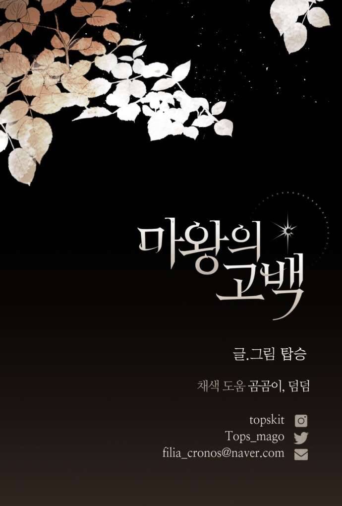 Lời Thú Nhận Của Chúa Tể Bóng Tối: Chapter 114