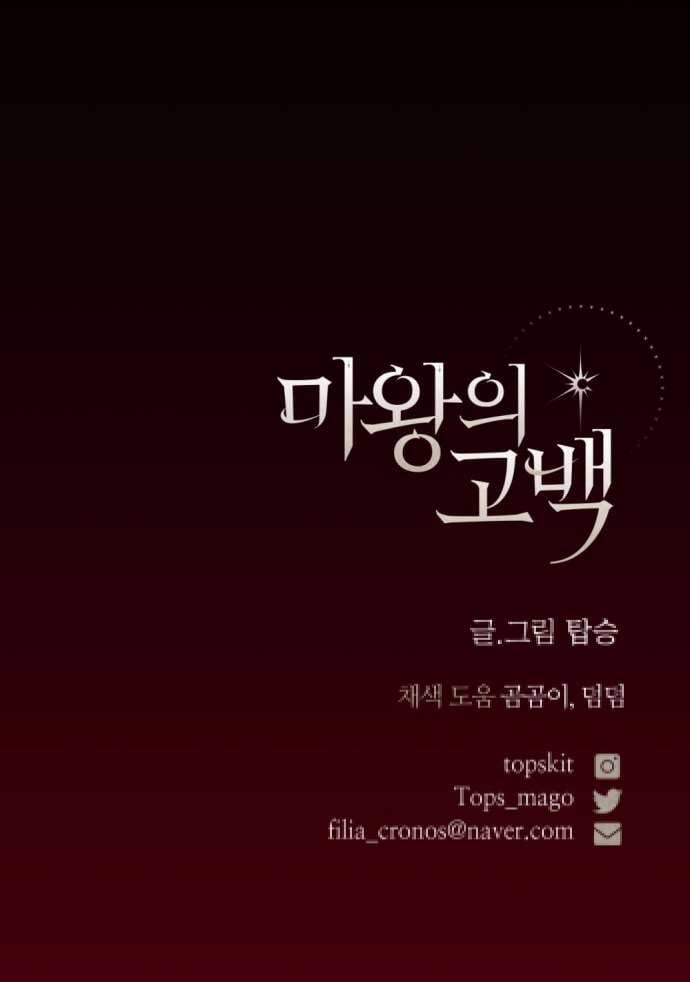 Lời Thú Nhận Của Chúa Tể Bóng Tối: Chapter 115