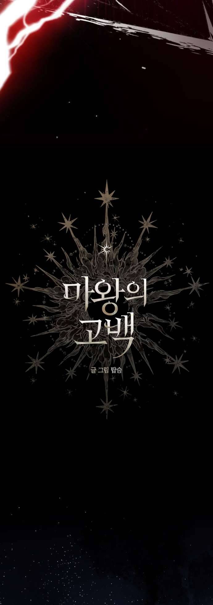 Lời Thú Nhận Của Chúa Tể Bóng Tối: Chapter 116