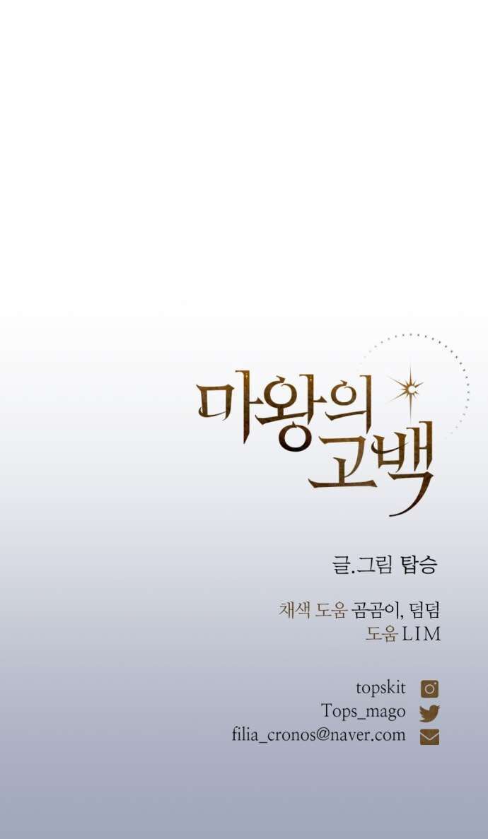 Lời Thú Nhận Của Chúa Tể Bóng Tối: Chapter 117