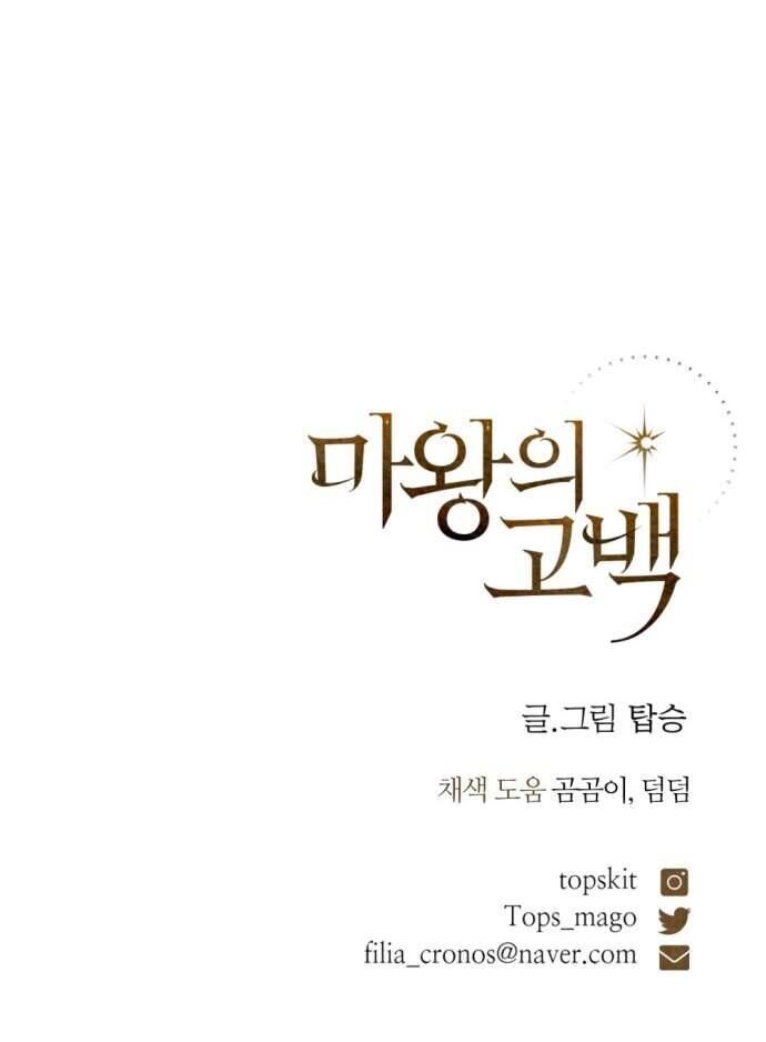 Lời Thú Nhận Của Chúa Tể Bóng Tối: Chapter 118