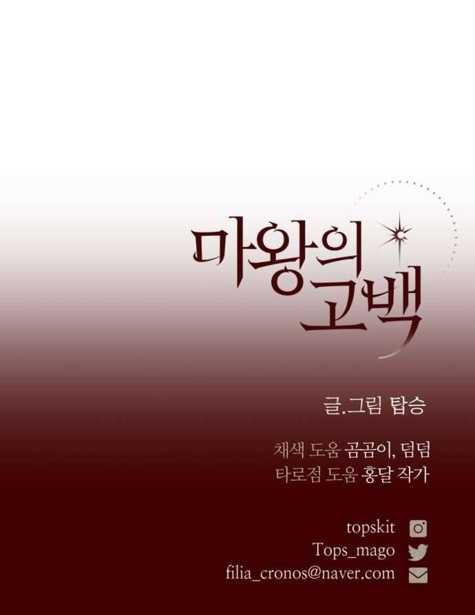 Lời Thú Nhận Của Chúa Tể Bóng Tối: Chapter 119