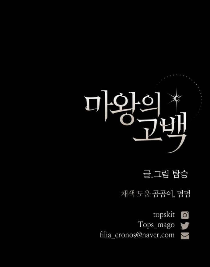 Lời Thú Nhận Của Chúa Tể Bóng Tối: Chapter 120