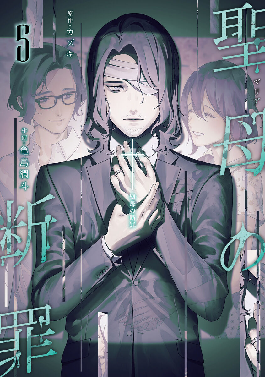 Lời Tuyên Án Của Đức Mẹ: Chapter 45