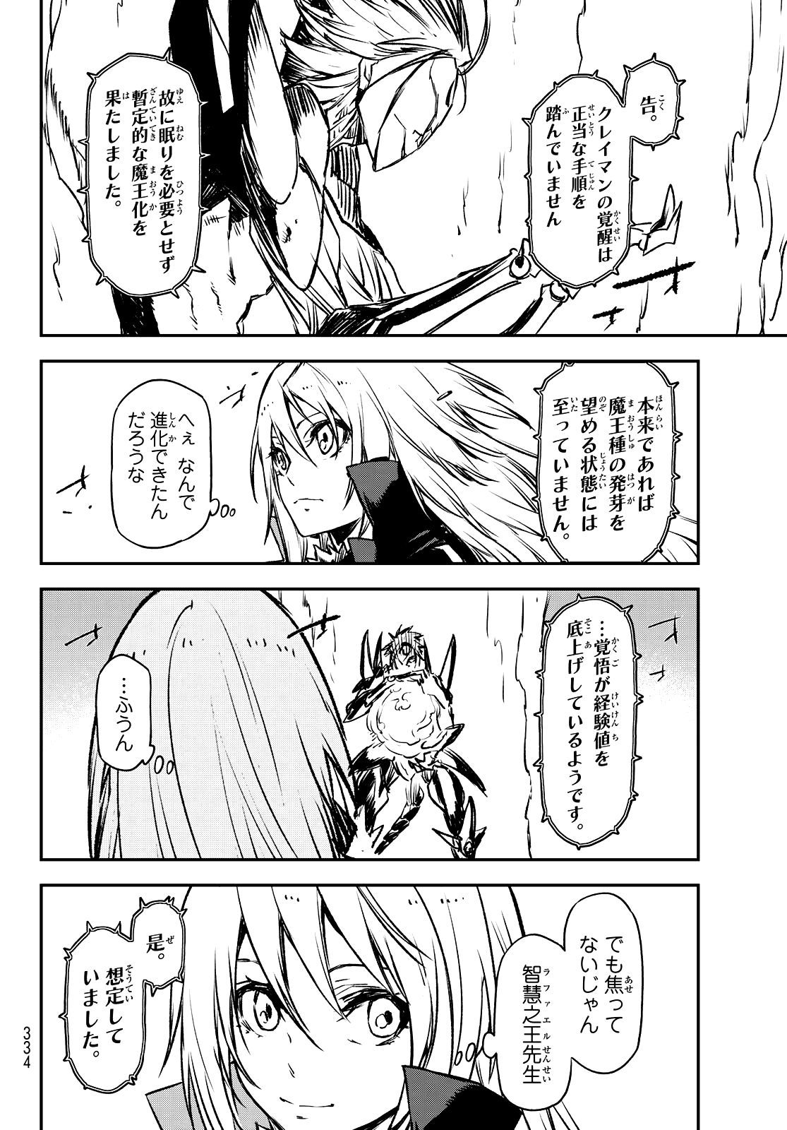 Lúc Đó, Tôi Đã Chuyển Sinh Thành Slime: Chapter 85