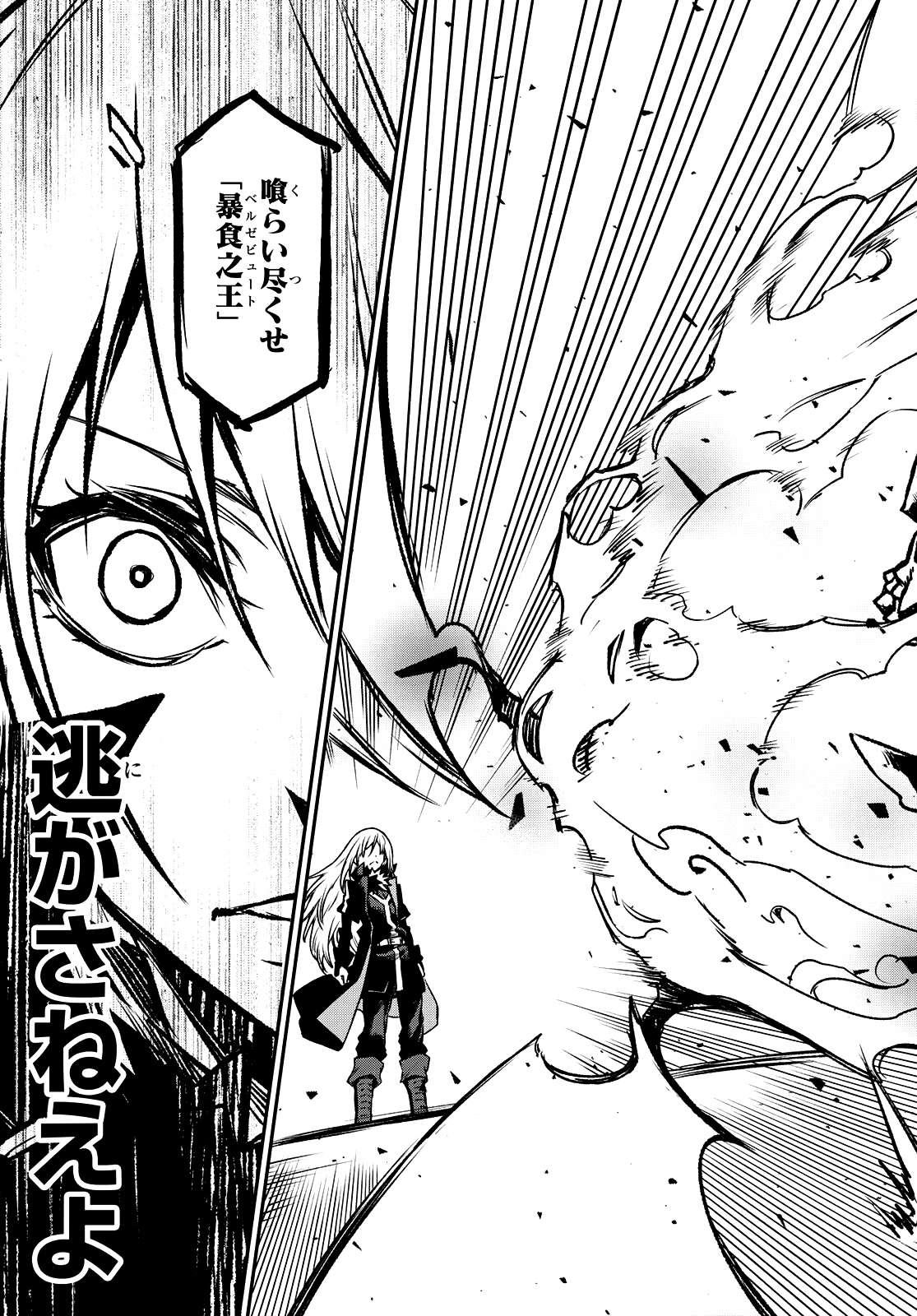 Lúc Đó, Tôi Đã Chuyển Sinh Thành Slime: Chapter 85