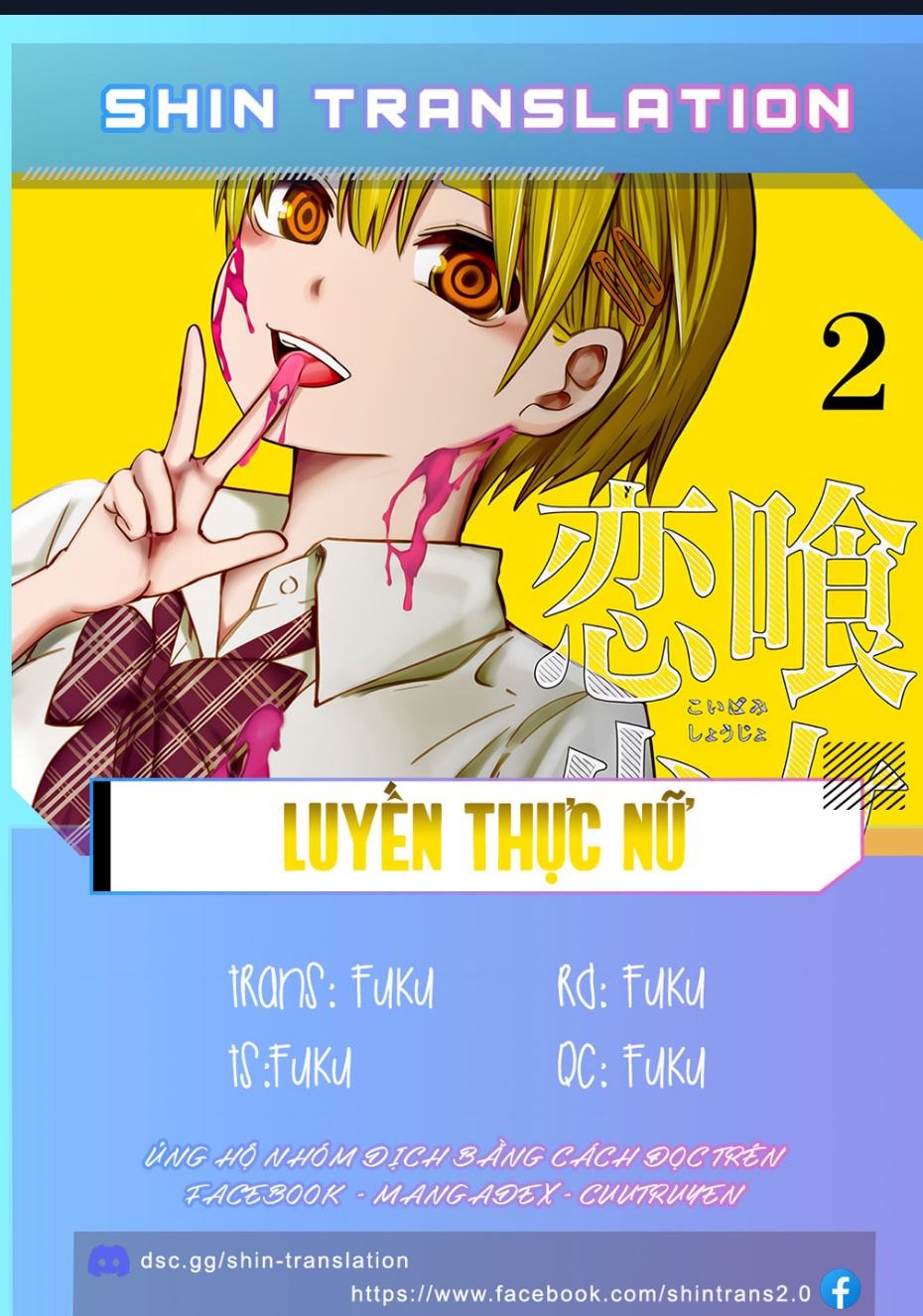 Luyến Thực Nữ: Chapter 17.5