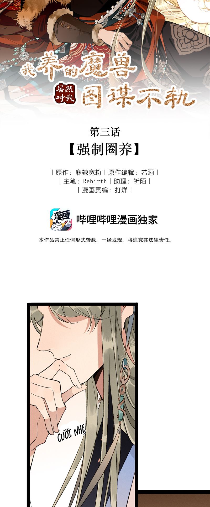 Ma Thú Vậy Mà Có Ý Đồ Bất Chính Với Ta: Chapter 3