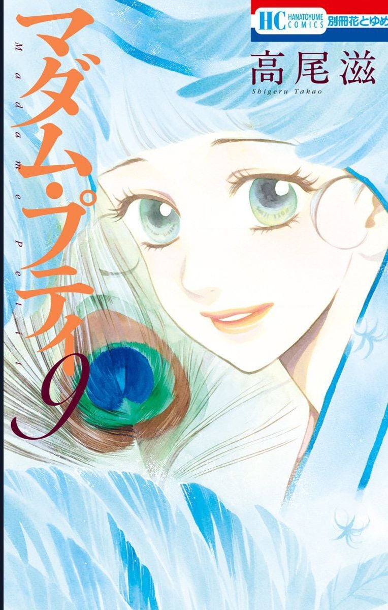 Madame Petit: Chapter 40