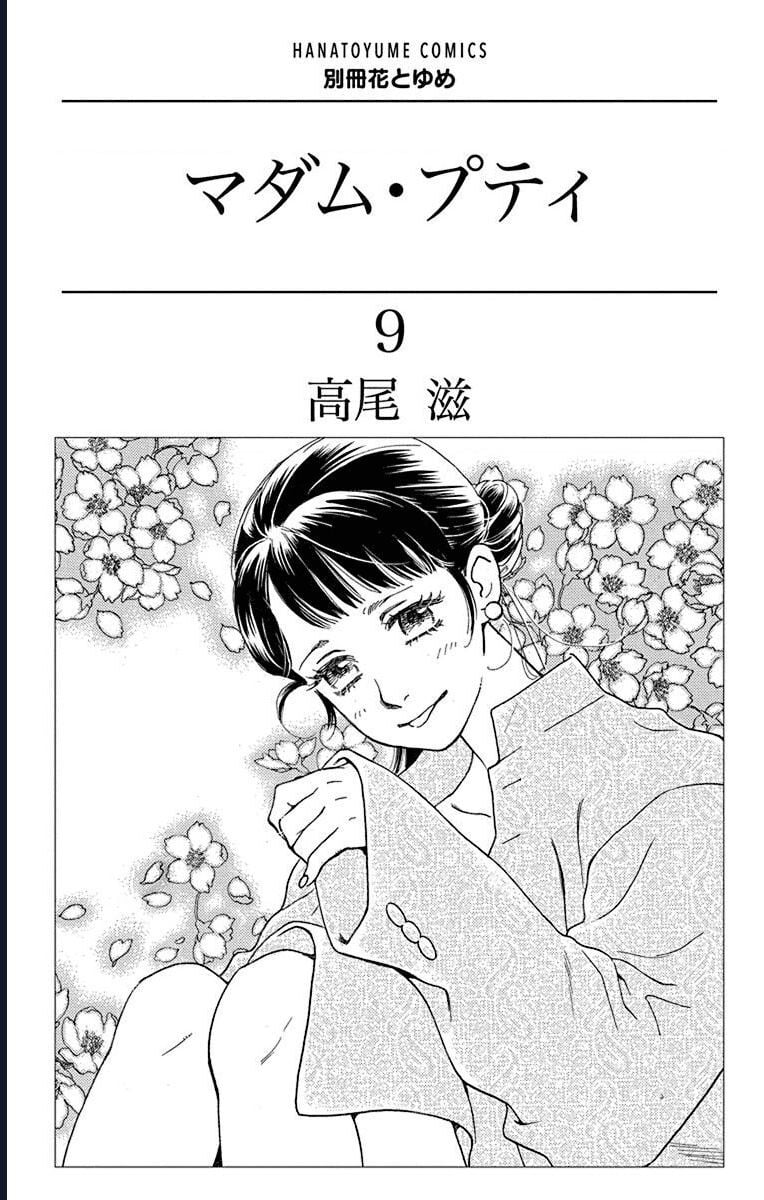 Madame Petit: Chapter 40