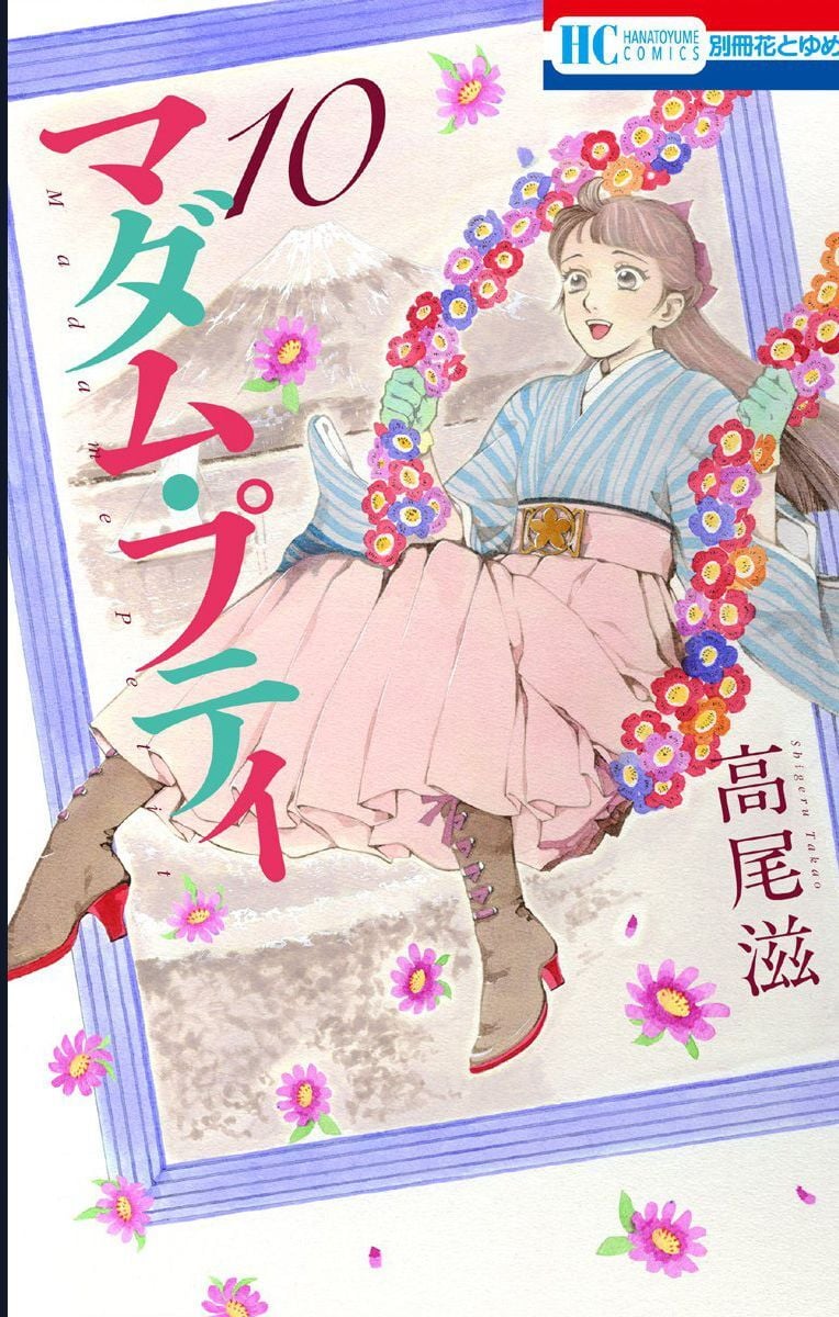 Madame Petit: Chapter 45