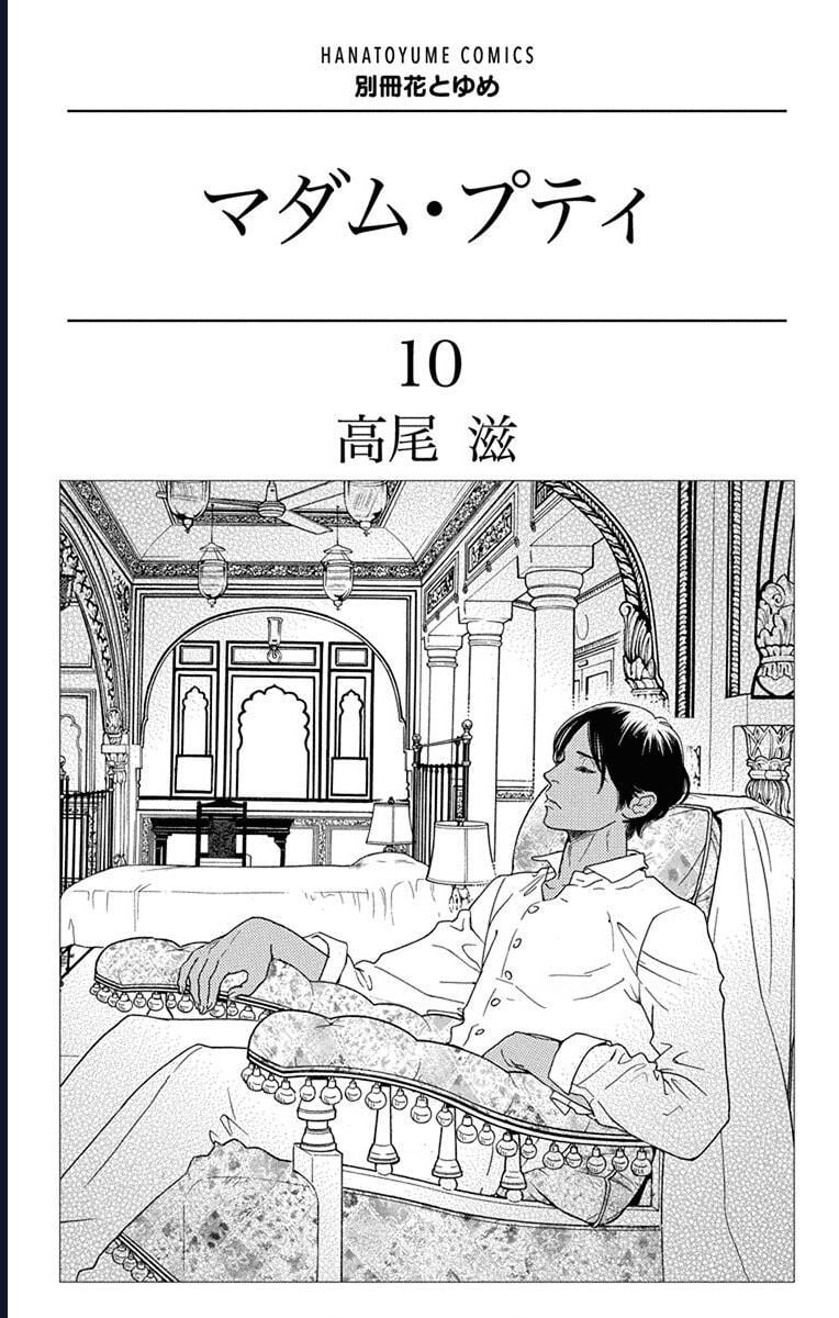 Madame Petit: Chapter 45