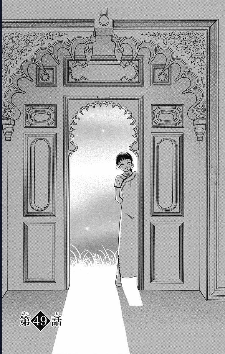 Madame Petit: Chapter 49