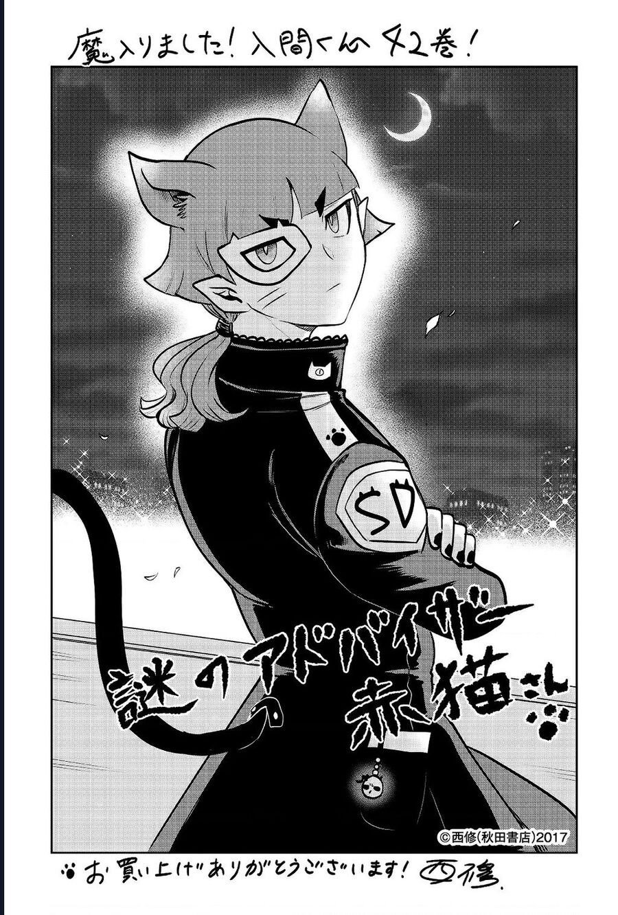Mairimashita! Iruma-Kun: Chapter 390