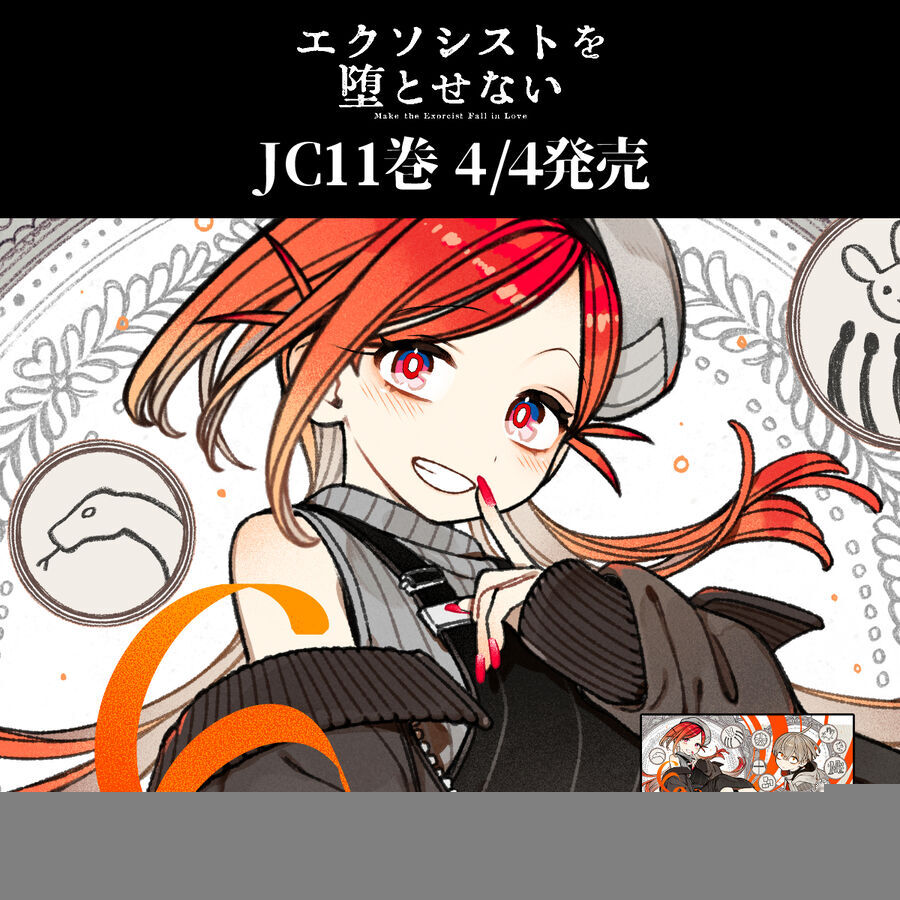 Make The Exorcist Fall In Love: Chapter 88