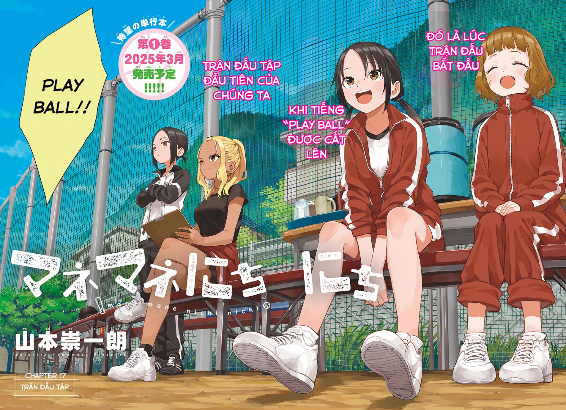 Mane Mane Nichi Nichi: Chapter 17