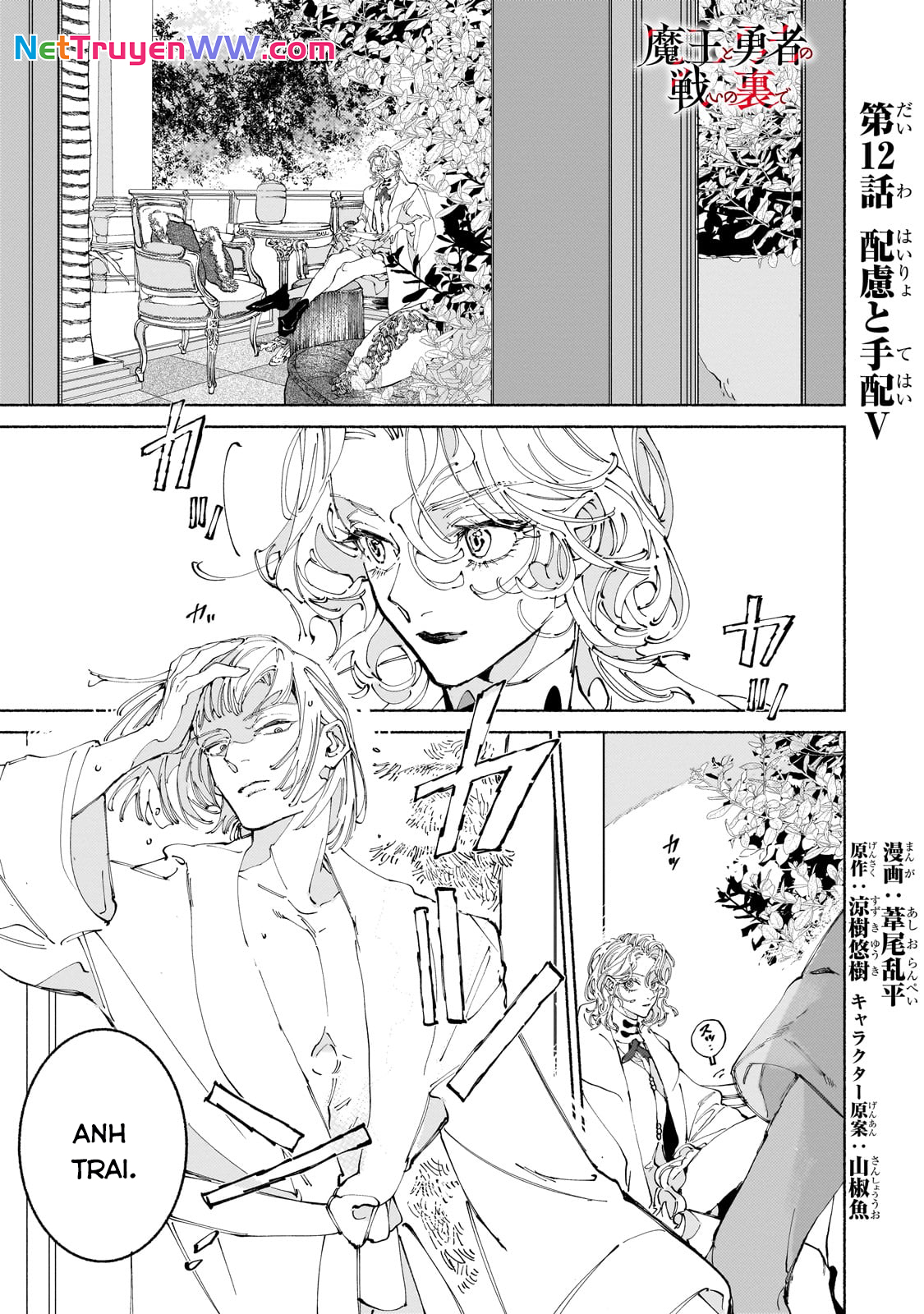 Maou to Yuusha no Tatakai no Ura de: Chapter 12
