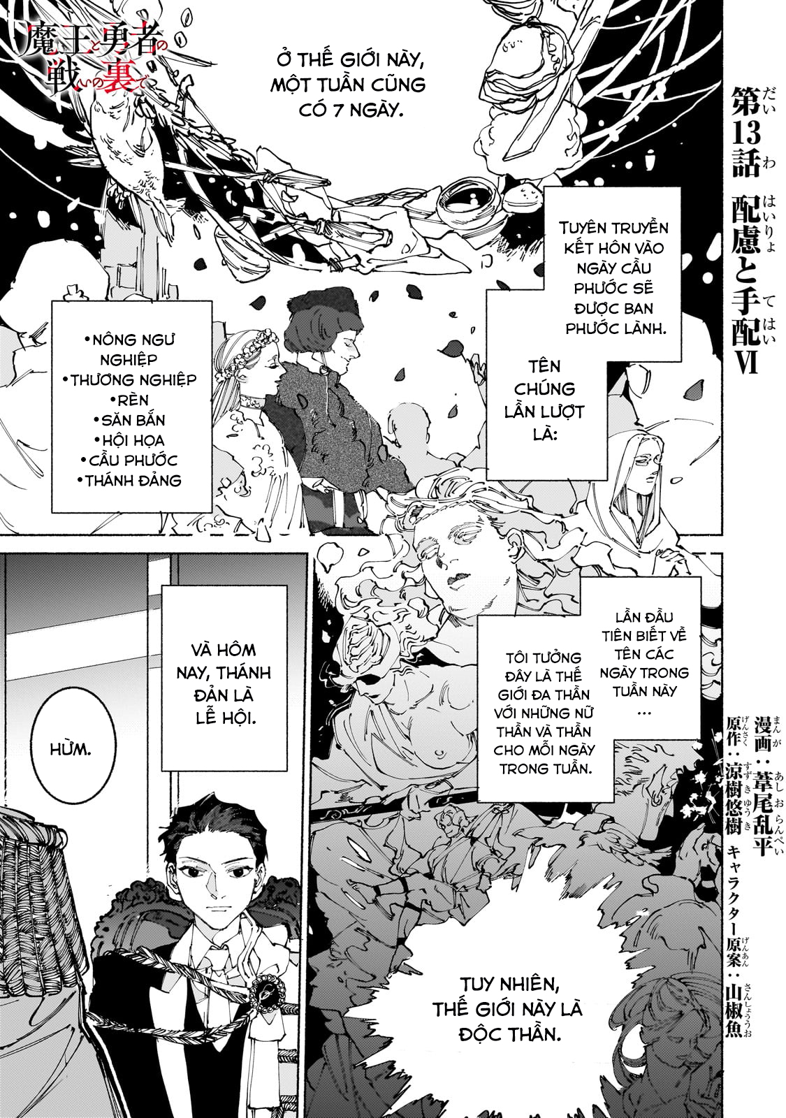 Maou to Yuusha no Tatakai no Ura de: Chapter 13