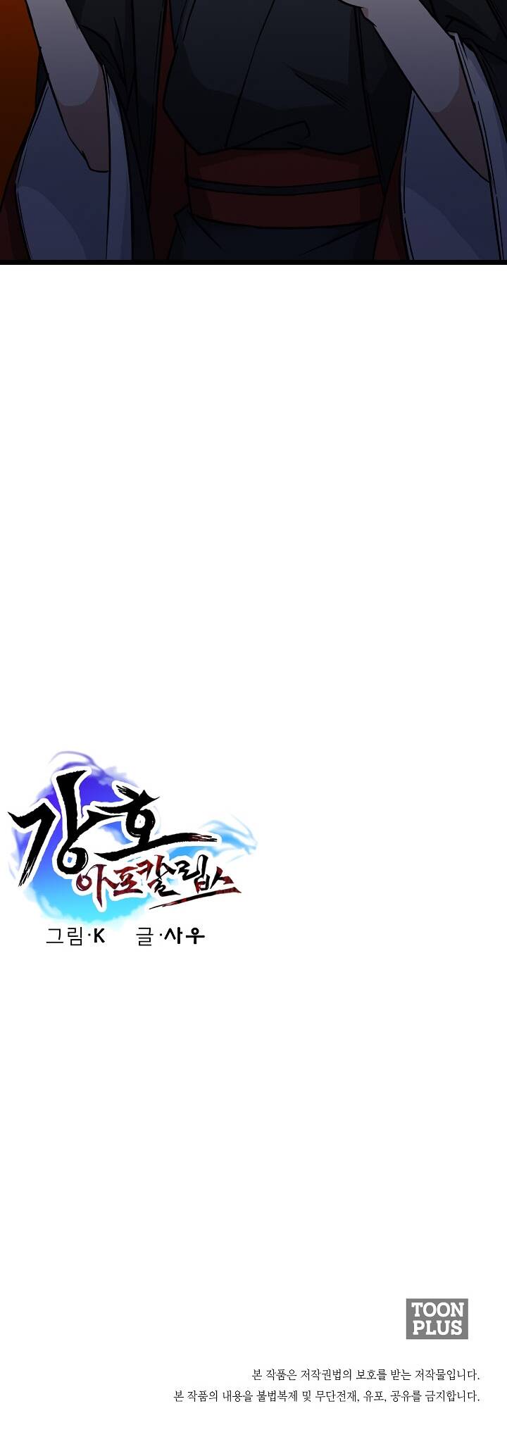 Mạt Thế Giang Hồ Hành: Chapter 14