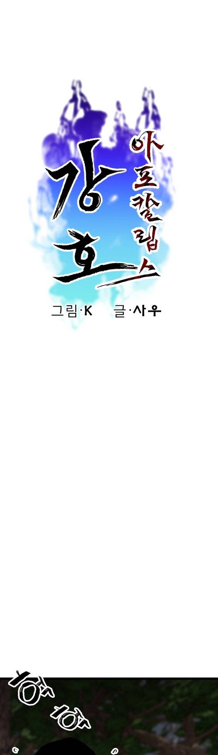 Mạt Thế Giang Hồ Hành: Chapter 16
