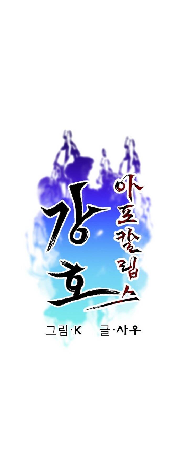 Mạt Thế Giang Hồ Hành: Chapter 19