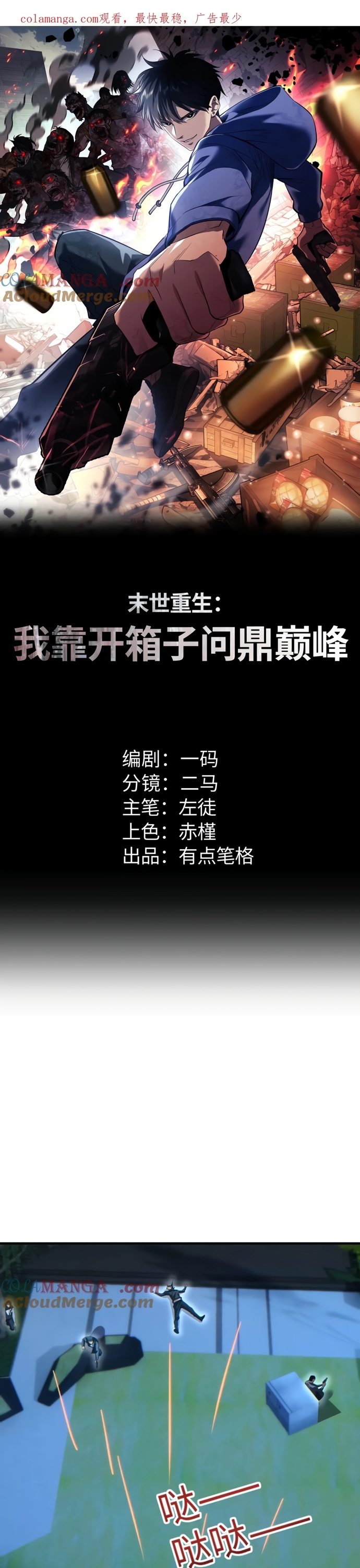 Mạt Thế Trùng Sinh: Ta Dựa Vào Mở Rương Vấn Dỉnh Đỉnh Phong: Chapter 22