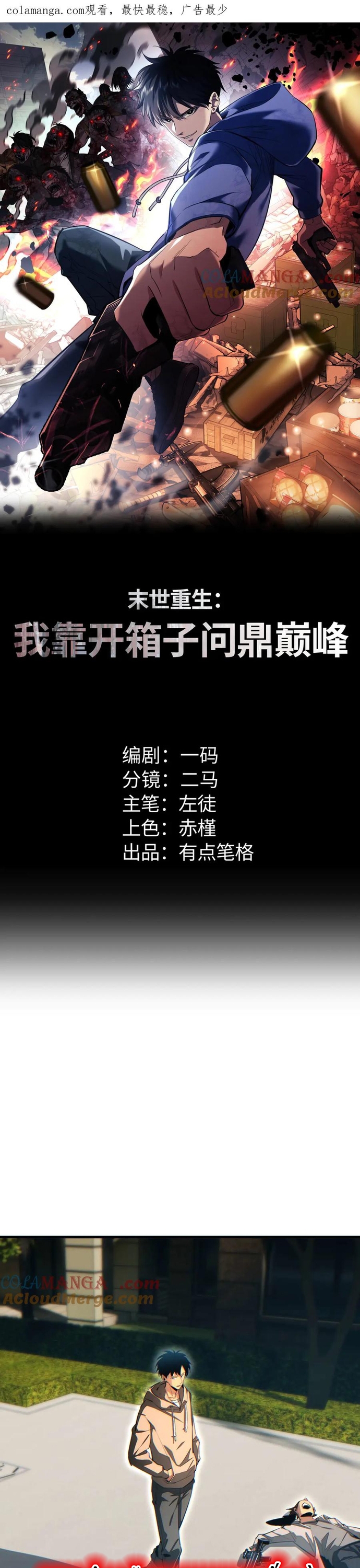 Mạt Thế Trùng Sinh: Ta Dựa Vào Mở Rương Vấn Dỉnh Đỉnh Phong: Chapter 25