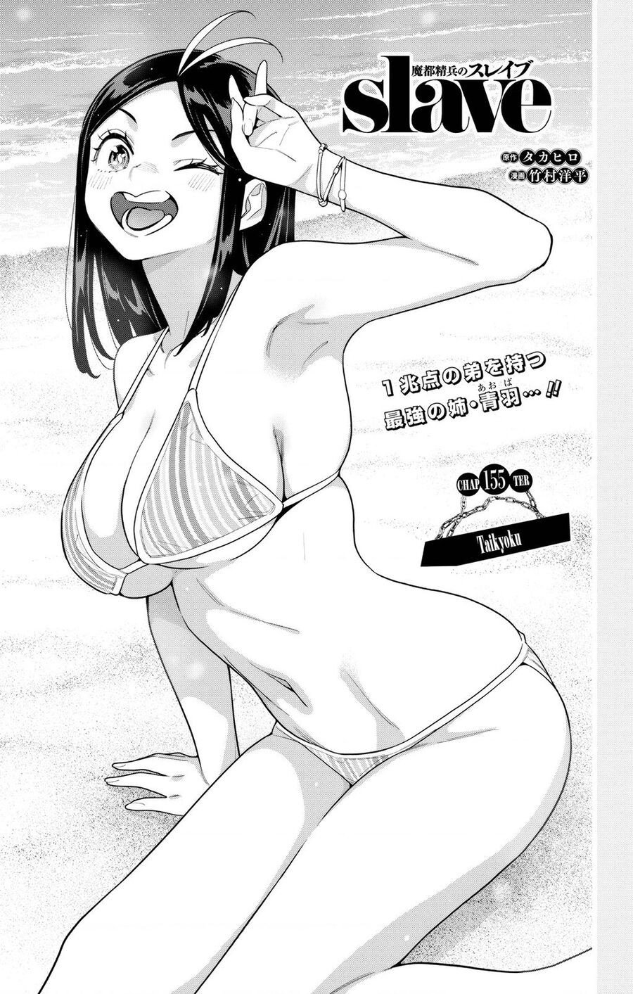 Mato Seihei No Slave: Chapter 155