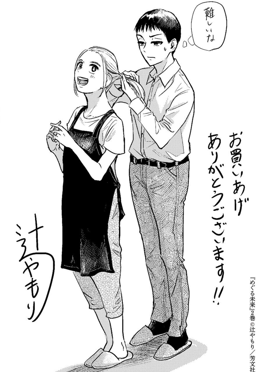Meguru Mirai: Chapter 16