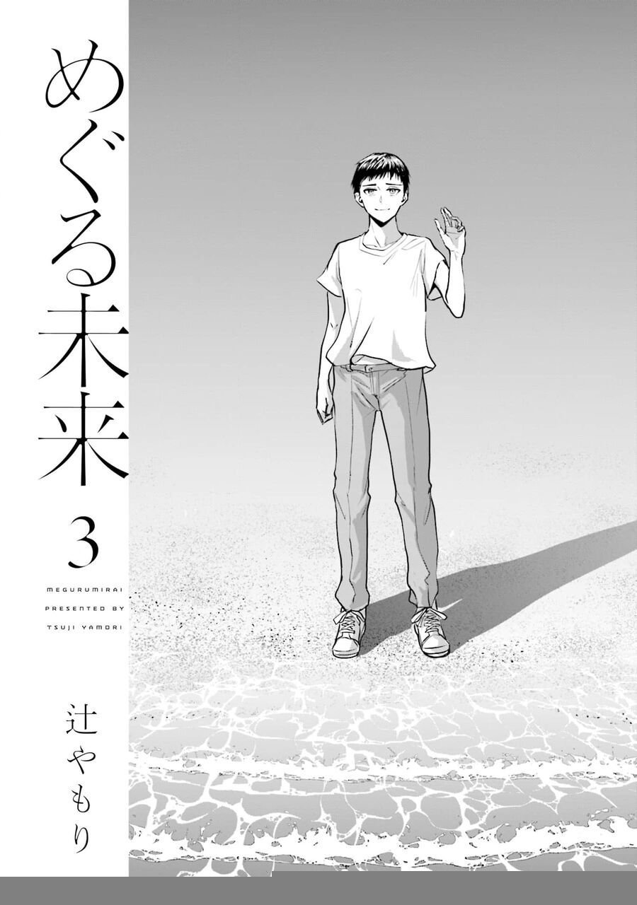 Meguru Mirai: Chapter 17