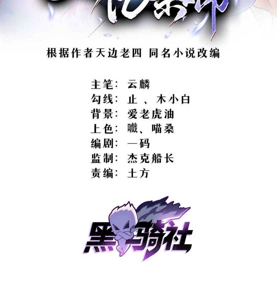 Mở Màn Bằng Một Trăm Triệu Mạng Sống: Chapter 4