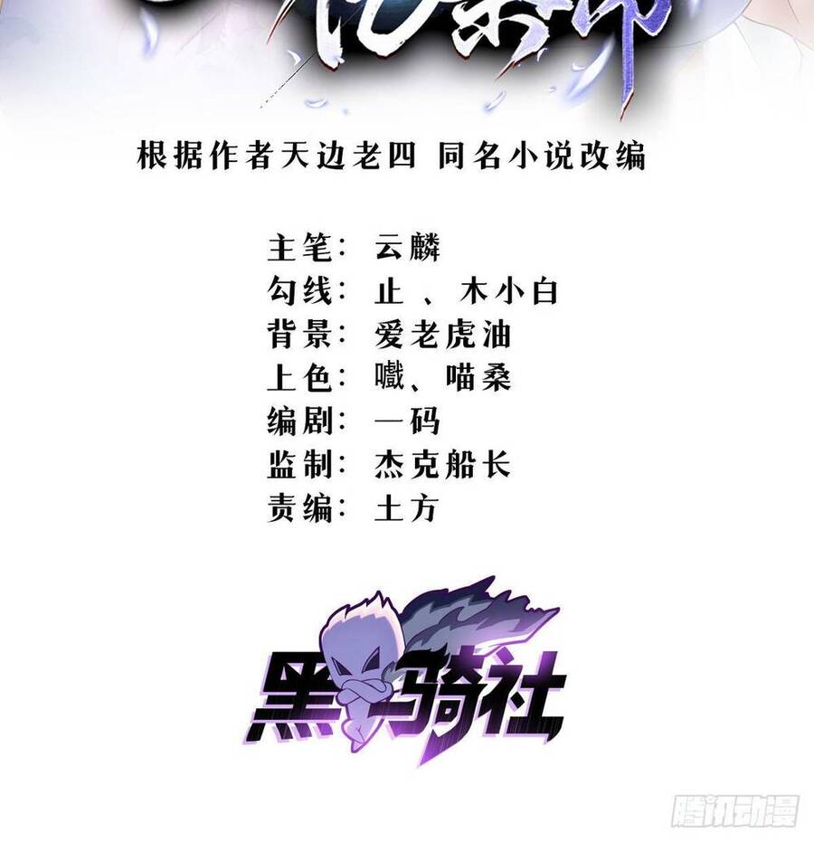 Mở Màn Bằng Một Trăm Triệu Mạng Sống: Chapter 6