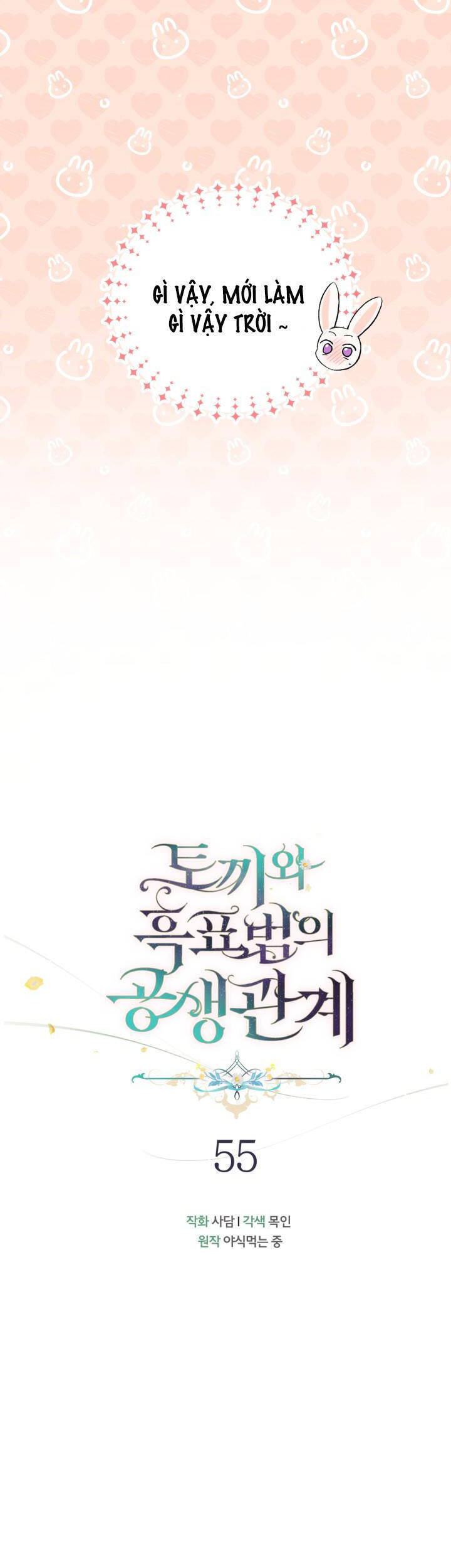 Mối Quan Hệ Cộng Sinh Giữa Báo Đen Và Thỏ Trắng: Chapter 55