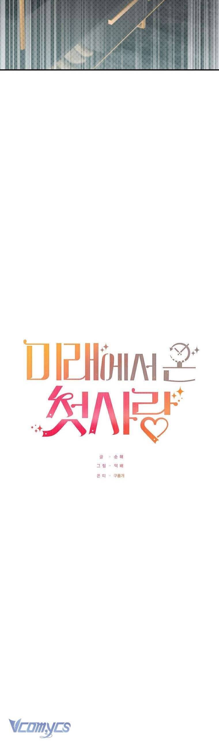 Mối Tình Đầu Đến Từ Tương Lai: Chapter 17