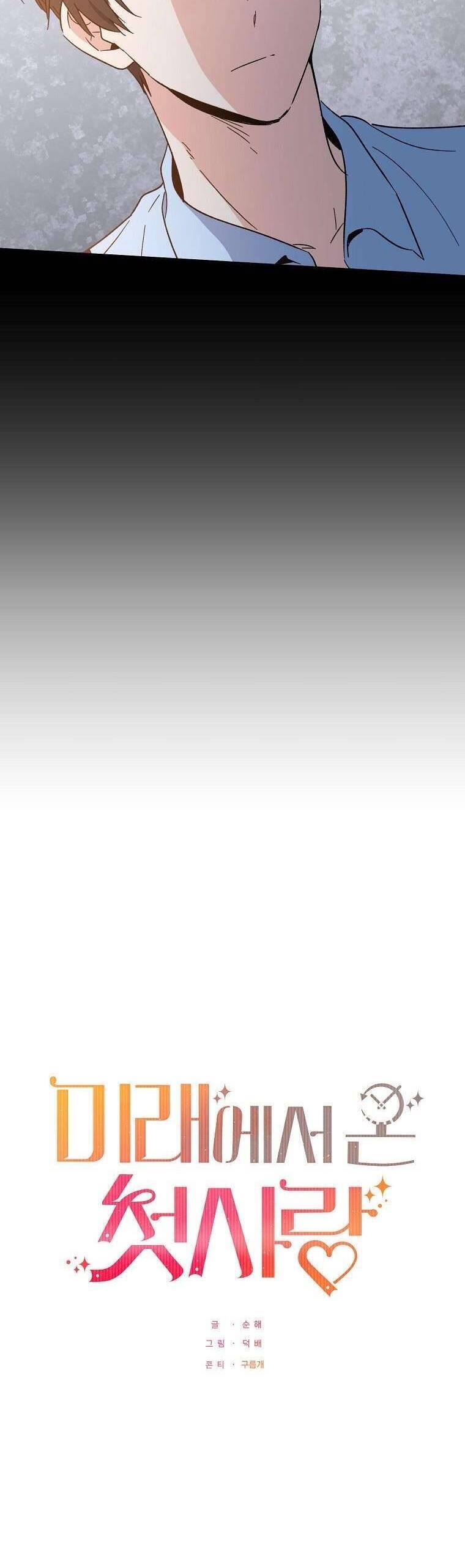 Mối Tình Đầu Đến Từ Tương Lai: Chapter 18