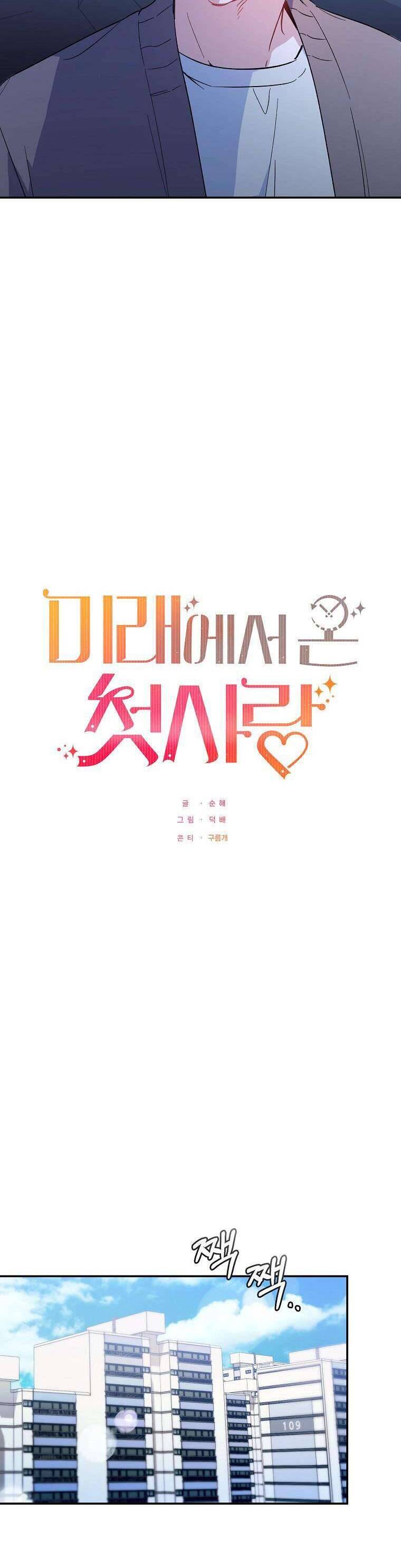 Mối Tình Đầu Đến Từ Tương Lai: Chapter 22