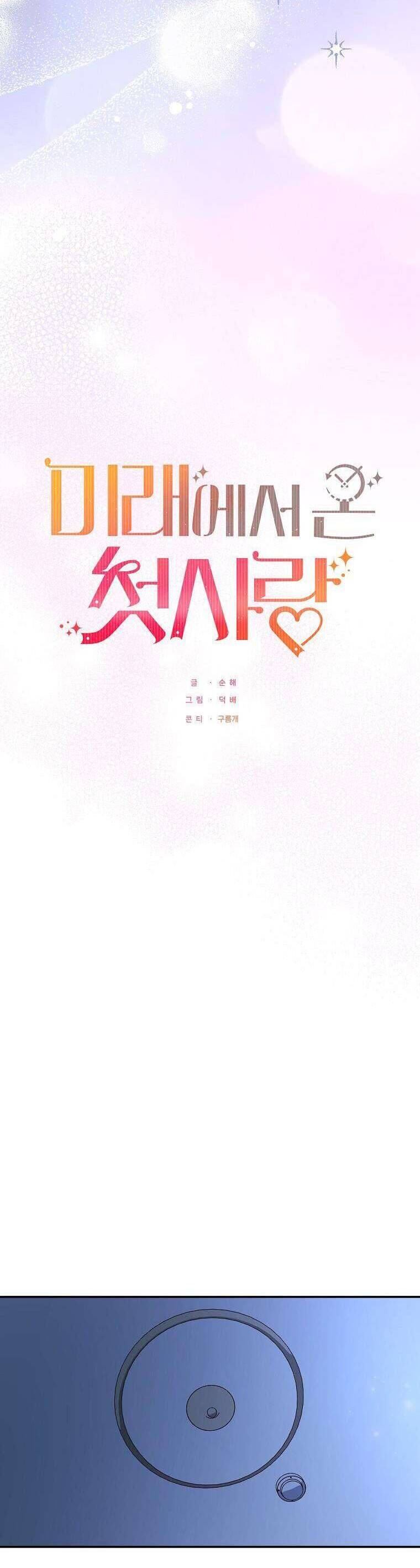 Mối Tình Đầu Đến Từ Tương Lai: Chapter 23