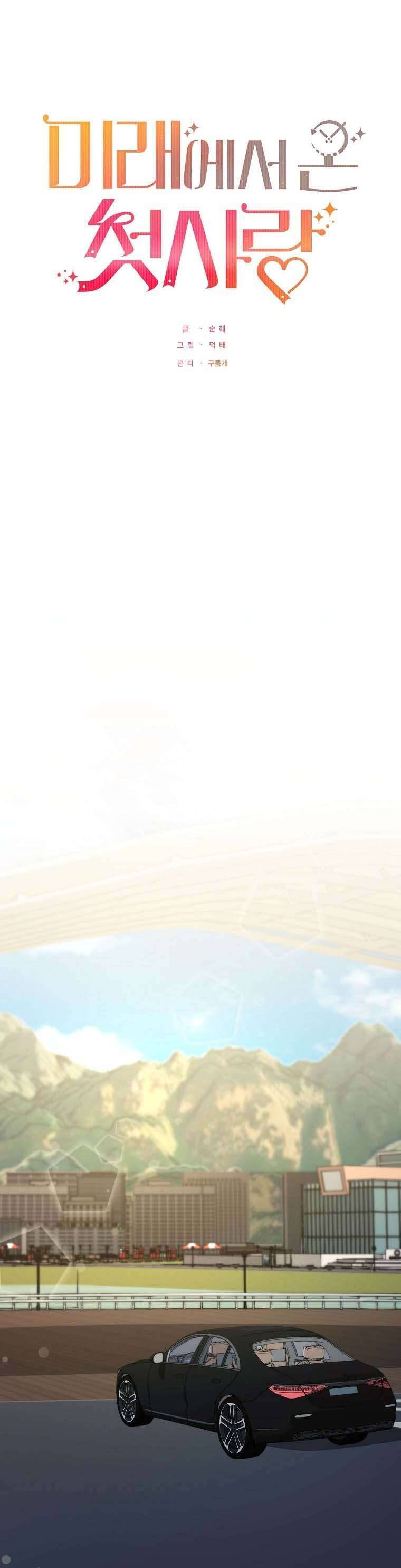 Mối Tình Đầu Đến Từ Tương Lai: Chapter 46