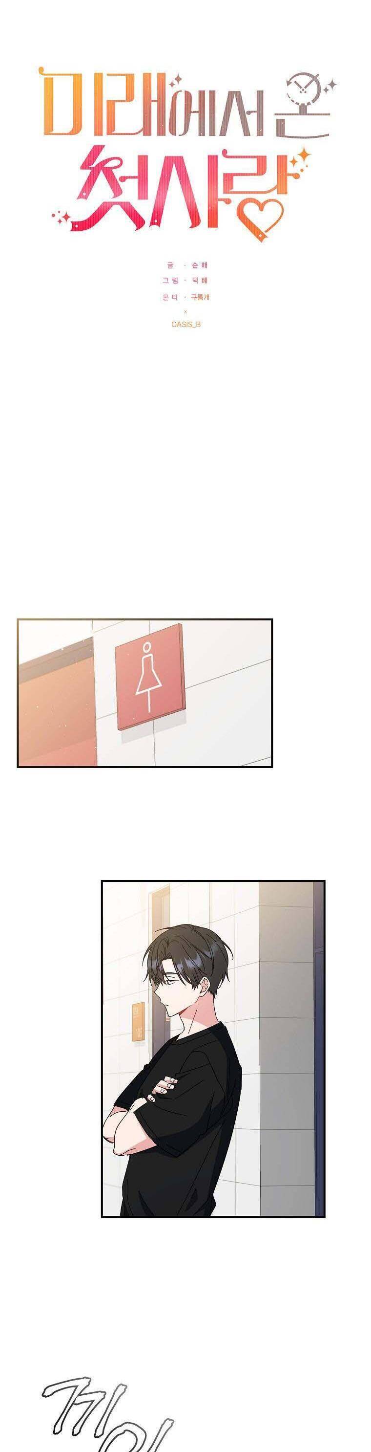 Mối Tình Đầu Đến Từ Tương Lai: Chapter 6