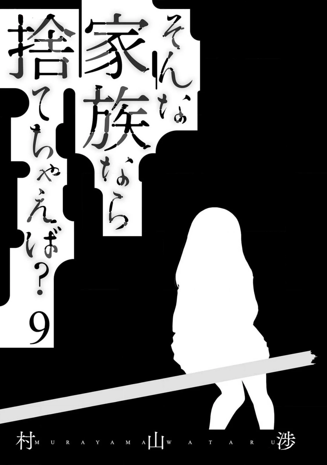 Một Gia Đình Như Vậy Có Đáng Để Giữ Lại Không?: Chapter 57