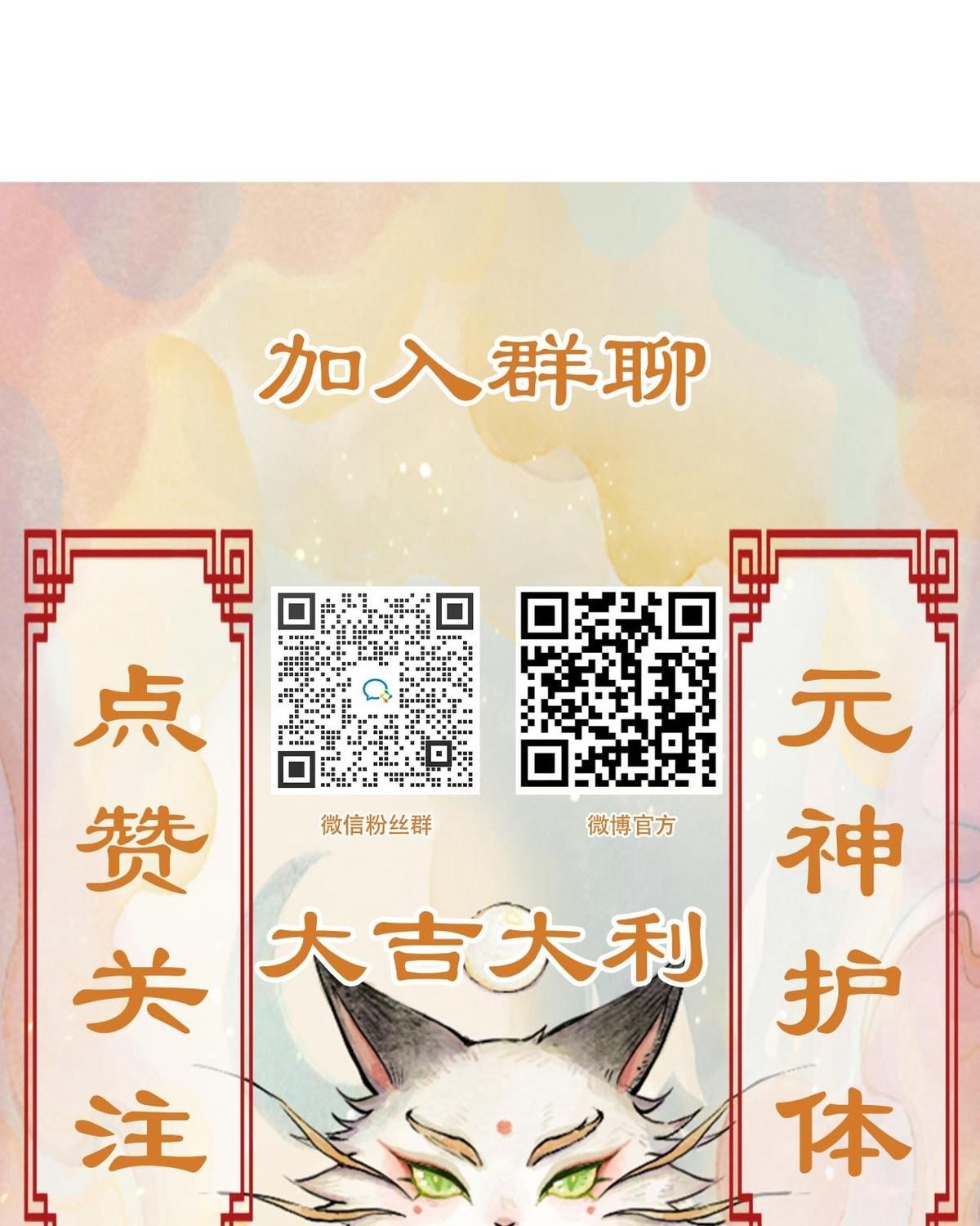 Năm Bạn Mèo: Chapter 19