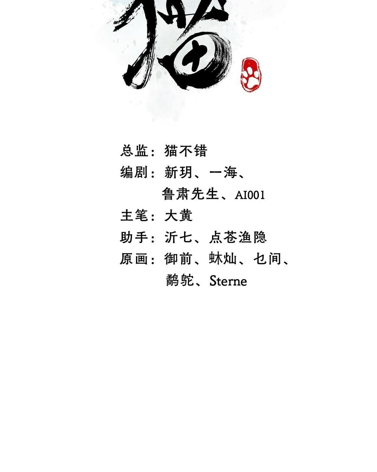 Năm Bạn Mèo: Chapter 25