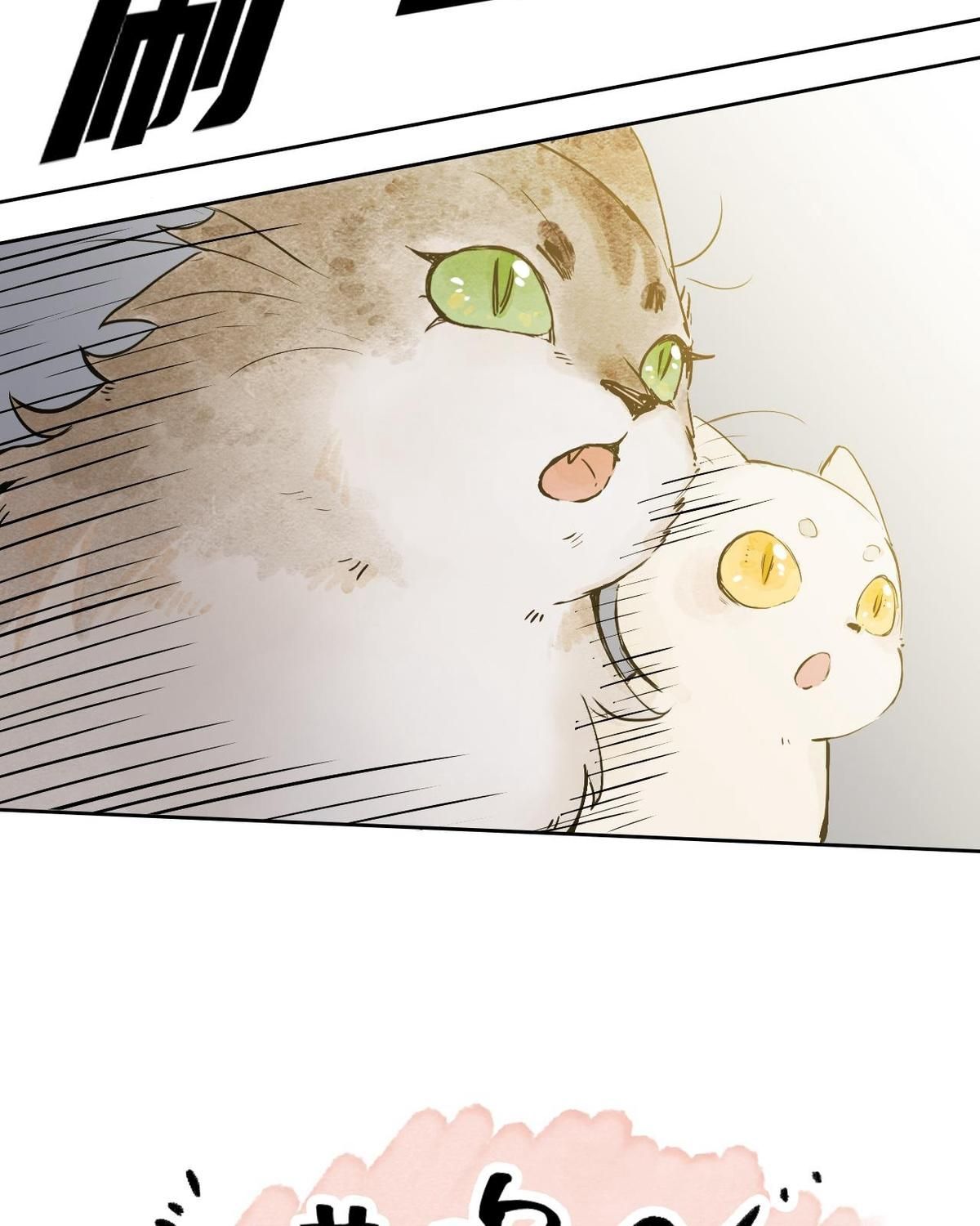 Năm Bạn Mèo: Chapter 25