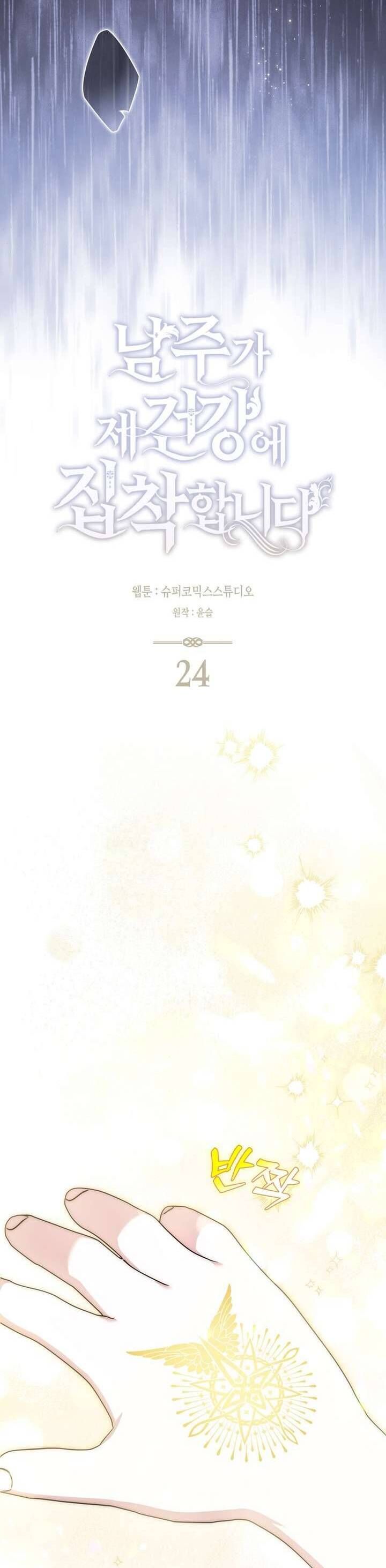 Nam Chính Ám Ảnh Với Sức Khỏe Của Tôi: Chapter 24