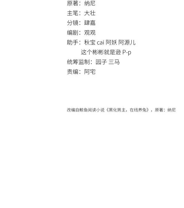 NAM CHỦ HẮC HÓA NUÔI DƯỠNG THỎ ONLINE: Chapter 22