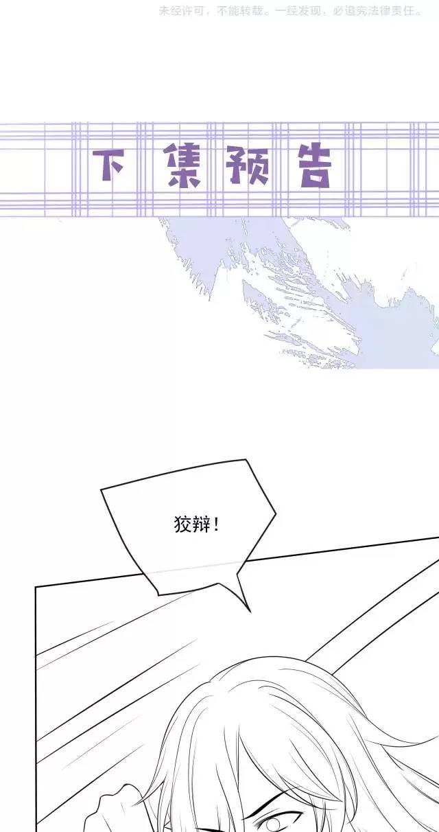 NAM CHỦ HẮC HÓA NUÔI DƯỠNG THỎ ONLINE: Chapter 23