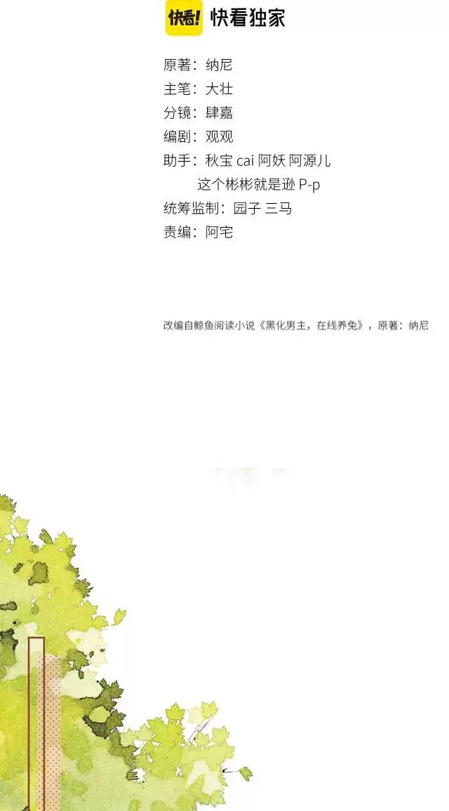 NAM CHỦ HẮC HÓA NUÔI DƯỠNG THỎ ONLINE: Chapter 26