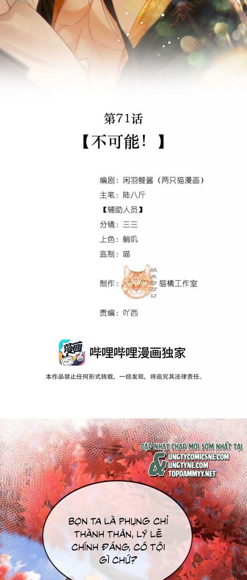 Nam Chủ Vì Sao Quyến Rũ Ta: Chapter 71